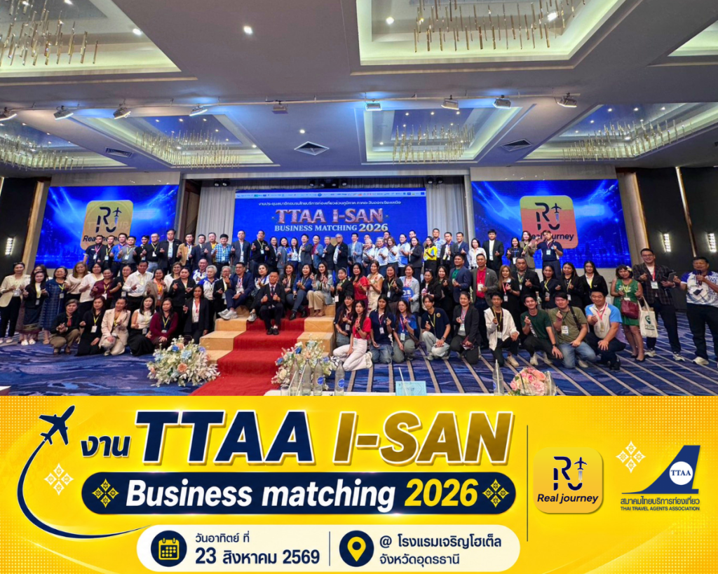 Real Journey เข้าร่วมงาน TTAA I-SAN Business Matching 2026 ณ โรงแรมเจริญโฮเต็ล จังหวัดอุดรธานี